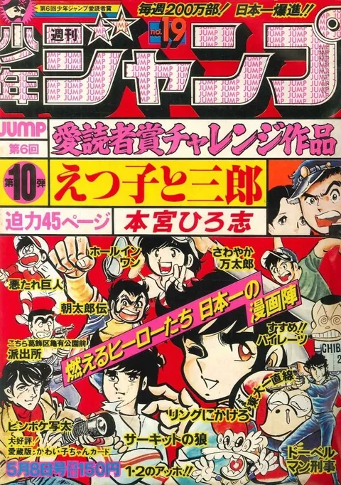 Portada de Weekly Shōnen Jump 1978 19