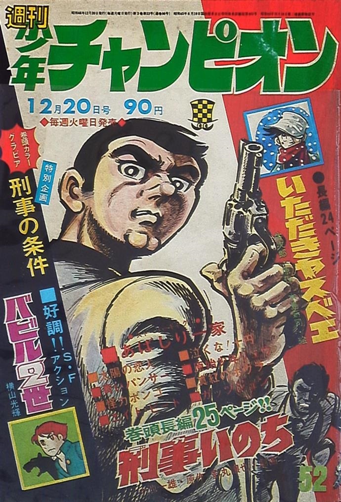 Cover von Weekly Shōnen Champion 1971 52