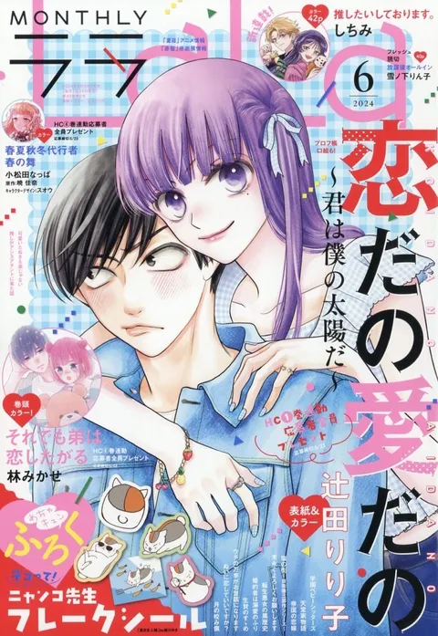 Portada de LaLa 2024 6