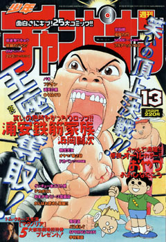 Cover of Weekly Shōnen Champion 2000 13