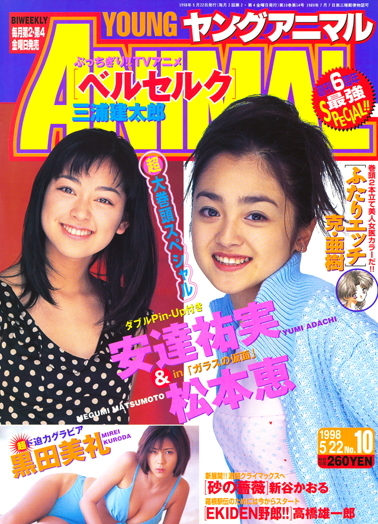 Copertina di Young Animal 1998 10
