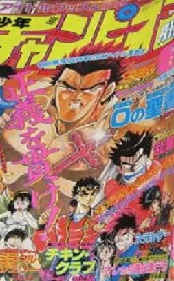 Cover of Monthly Shōnen Champion 1989 6