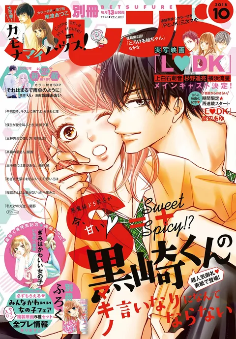 Cover of Bessatsu Friend 2018 10