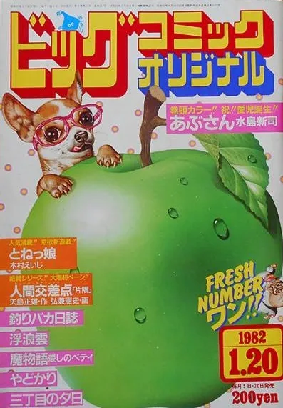 Couverture de Big Comic Original 1982 2
