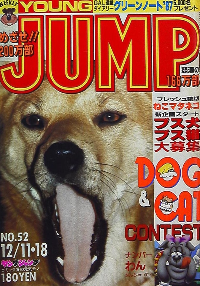 Cover of Weekly Young Jump 1986 52