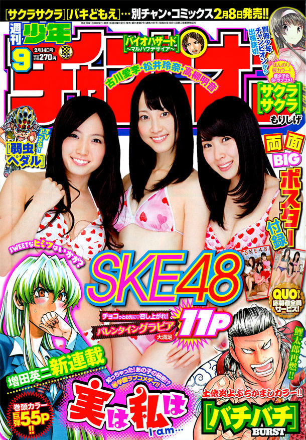 Cover of Weekly Shōnen Champion 2013 9