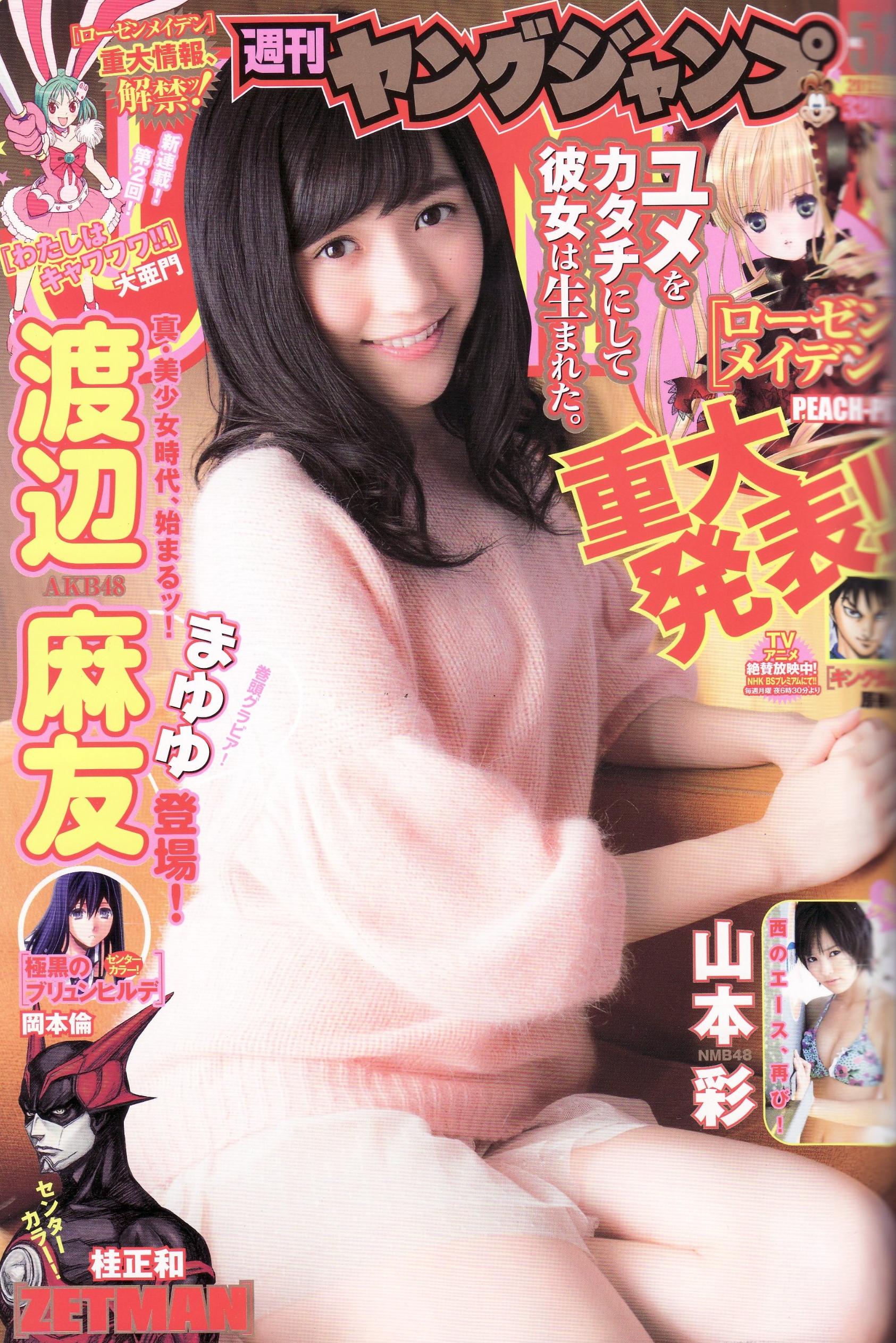 Copertina di Weekly Young Jump 2012 52