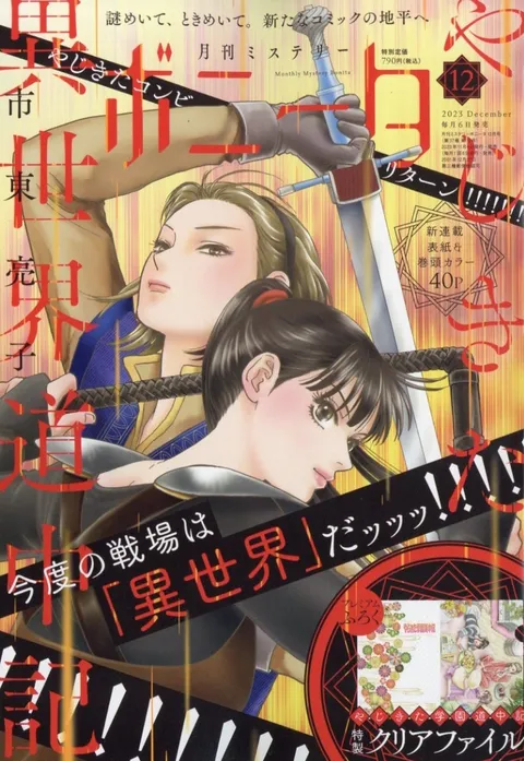 Cover von Mystery Bonita 2023 12