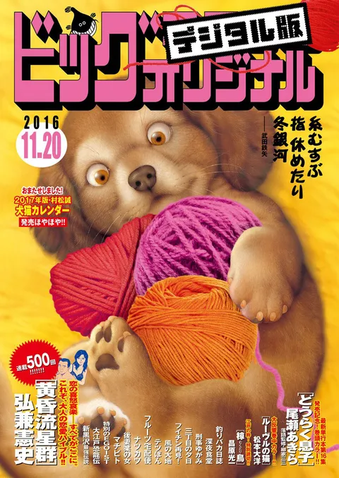 Cover of Big Comic Original 2016 22