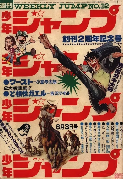 Cover of Weekly Shōnen Jump 1970 32