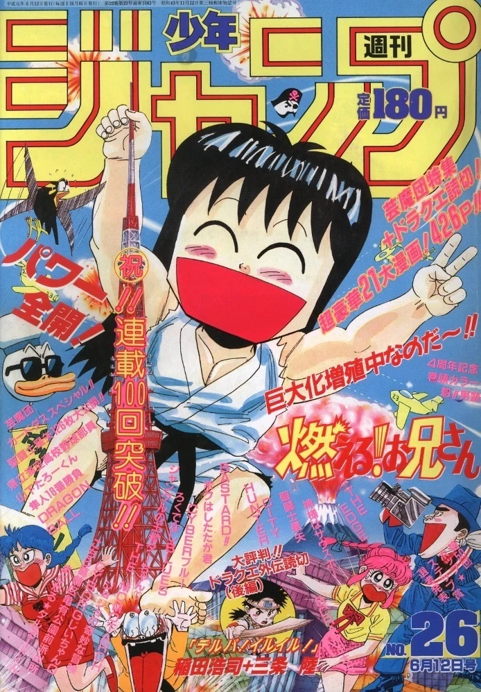 Cover of Weekly Shōnen Jump 1989 26