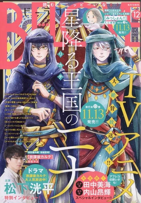 Cover of BE LOVE 2024 12
