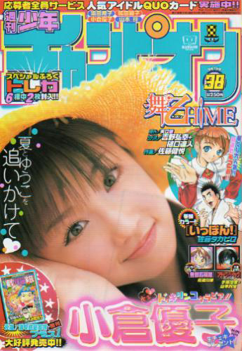 Cover von Weekly Shōnen Champion 2005 38