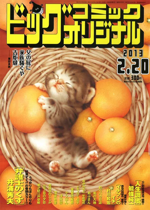 Cover of Big Comic Original 2013 4