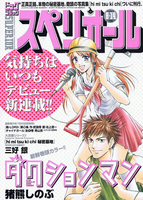 Copertina di Big Comic Superior 2009 16