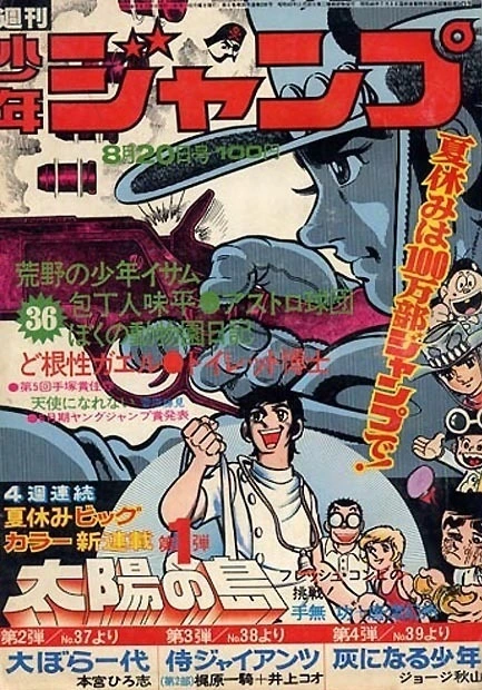 Cover of Weekly Shōnen Jump 1973 36