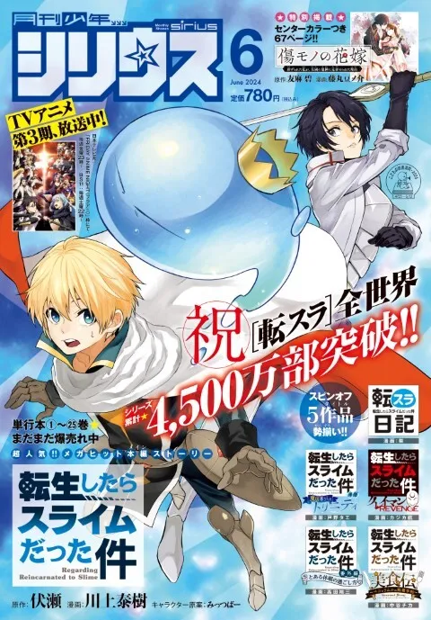 Cover von Monthly Shōnen Sirius 2024 6