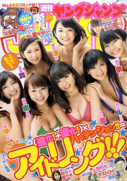 Cover of Weekly Young Jump 2011 29