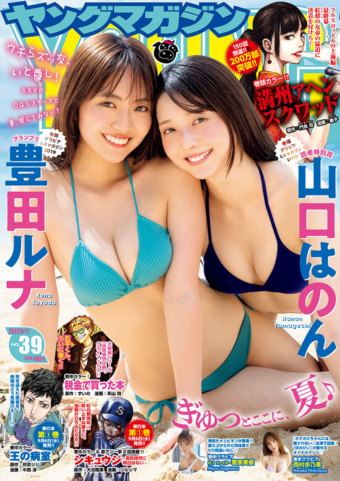 Cover of Weekly Young Magazine 2023 39