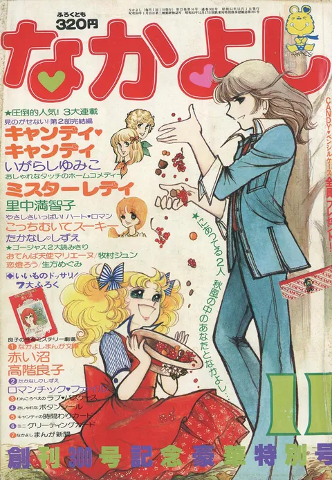 Portada de Nakayoshi 1976 11