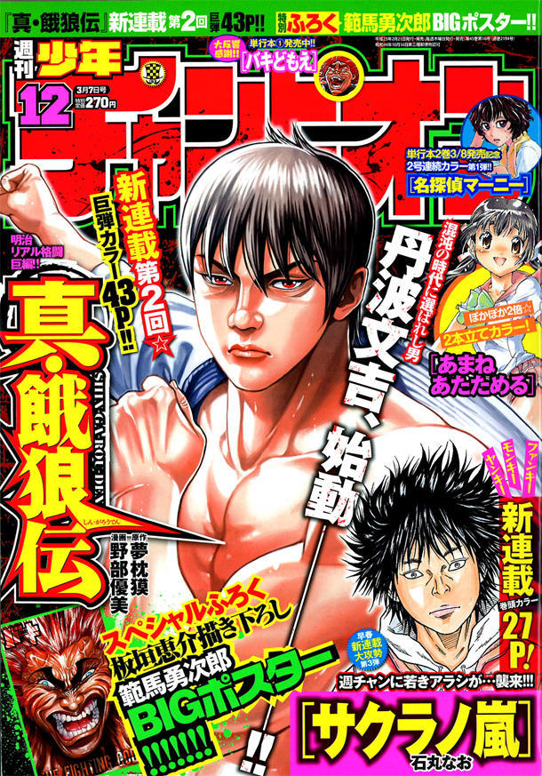 Cover of Weekly Shōnen Champion 2013 12