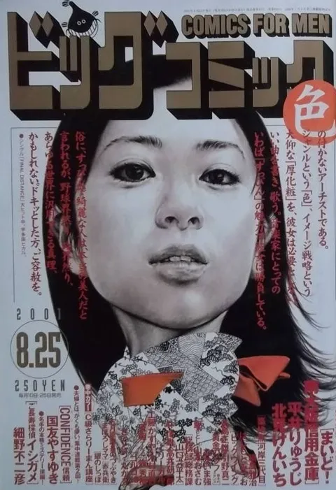 Couverture de Big Comic 2001 16