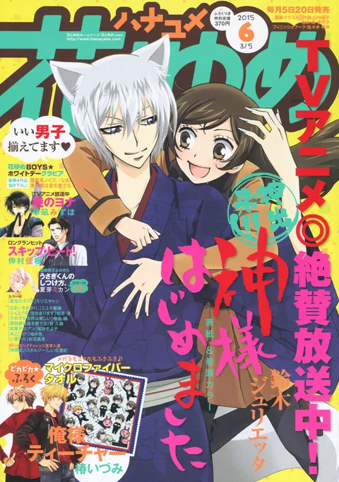 Cover of Hana to Yume 2015 6