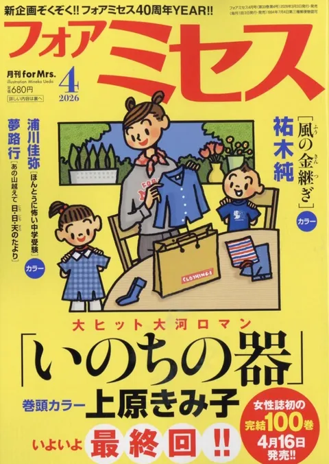 Portada de For Mrs. 2026 4