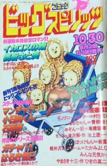Couverture de Big Comic Spirits 1981 15