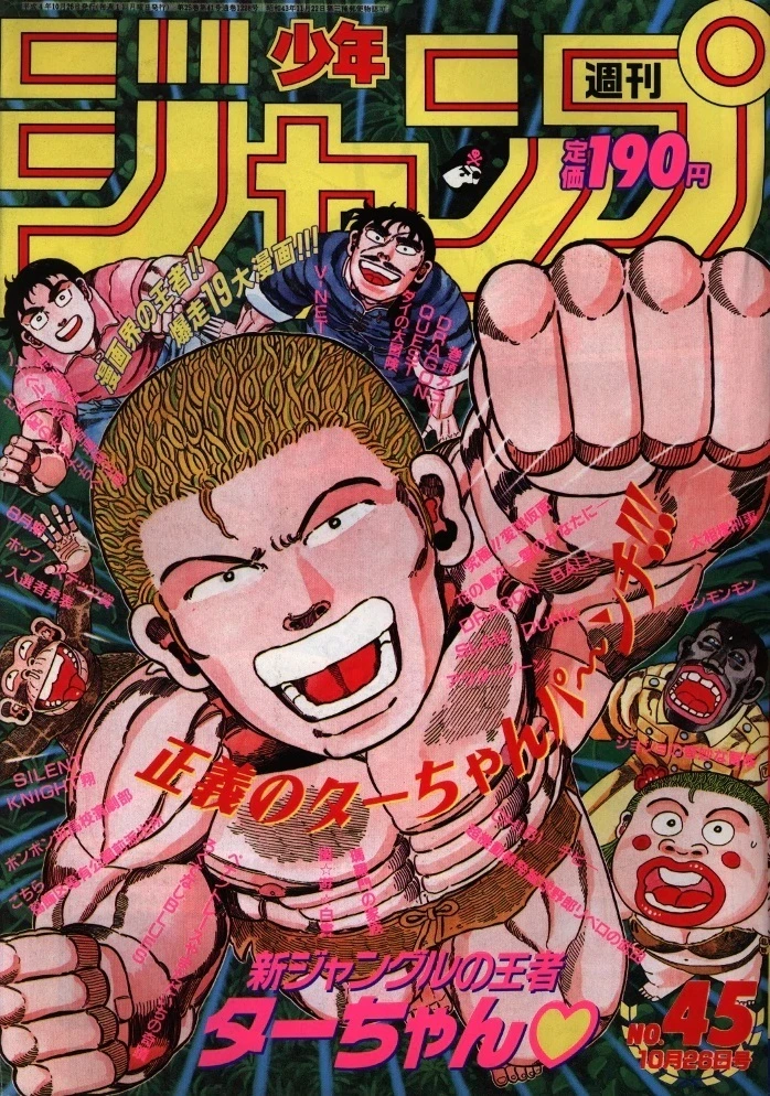 Cover of Weekly Shōnen Jump 1992 45