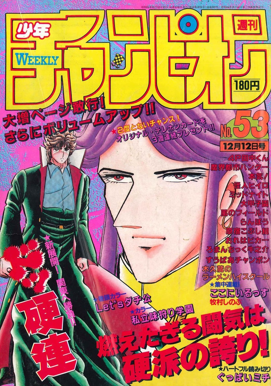Cover of Weekly Shōnen Champion 1986 53