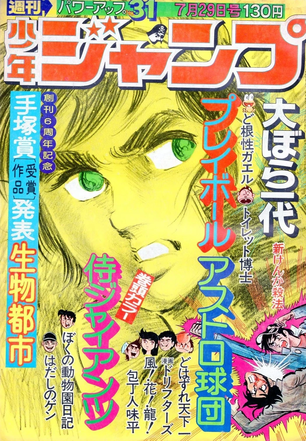 Couverture de Weekly Shōnen Jump 1974 31