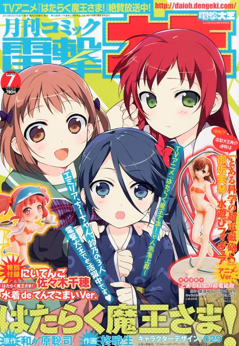 Portada de Dengeki Daioh 2013 7