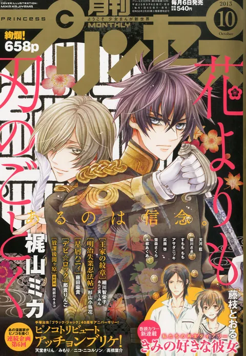 Copertina di Princess 2013 10