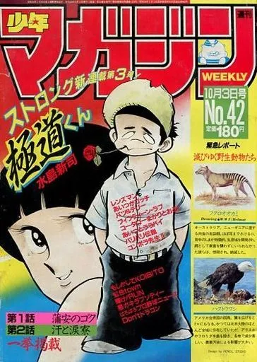 Cover of Weekly Shōnen Magazine 1984 42