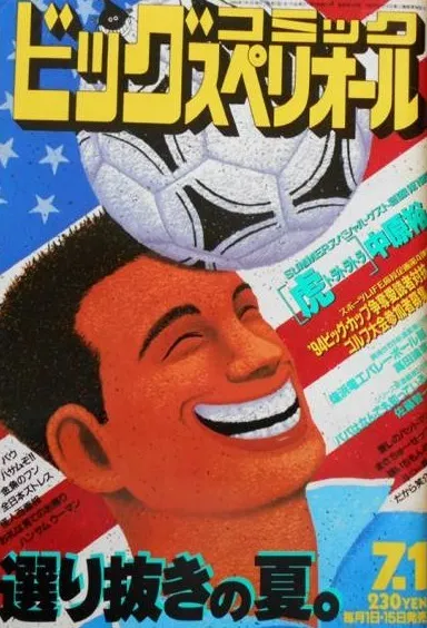 Copertina di Big Comic Superior 1994 13