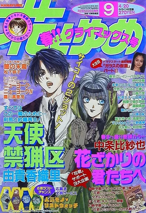Cover of Hana to Yume 1998 9