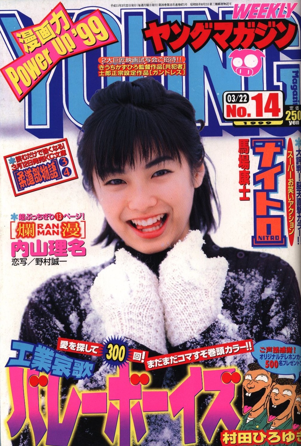 Couverture de Weekly Young Magazine 1999 14
