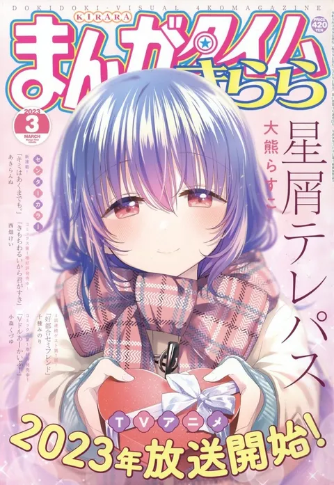Cover von Manga Time Kirara 2023 3