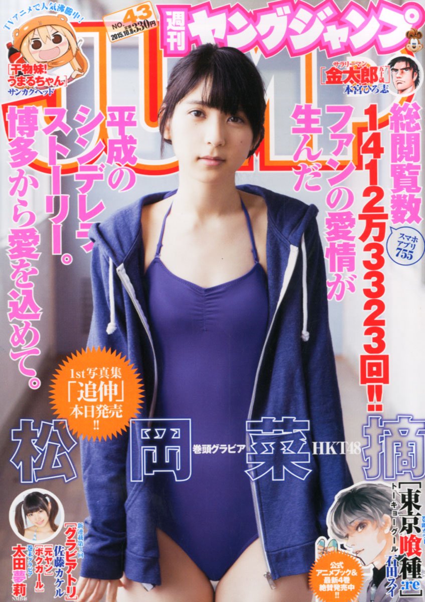 Cover of Weekly Young Jump 2015 43