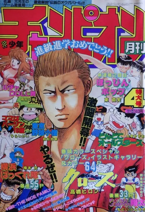 Cover von Monthly Shōnen Champion 1993 4