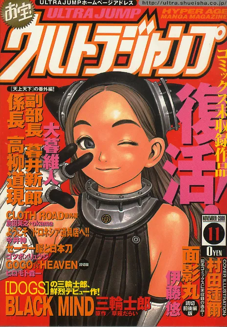 Cover of Ultra Jump 1999 11