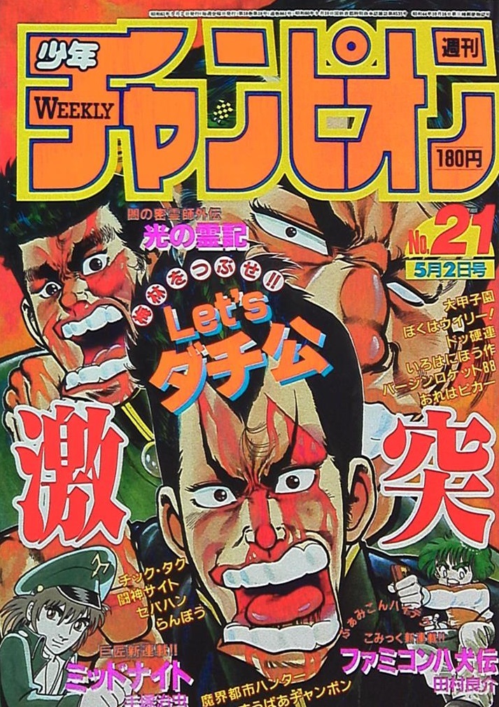 Cover of Weekly Shōnen Champion 1986 21