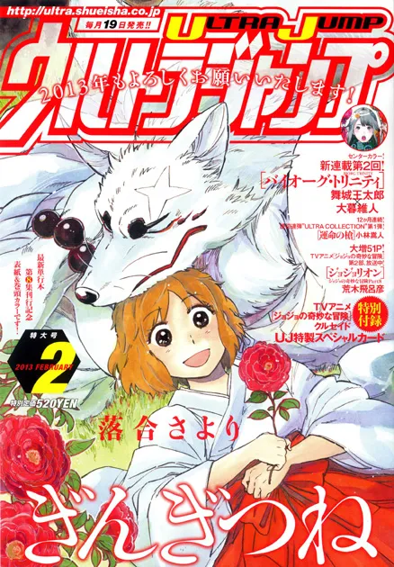 Couverture de Ultra Jump 2013 2