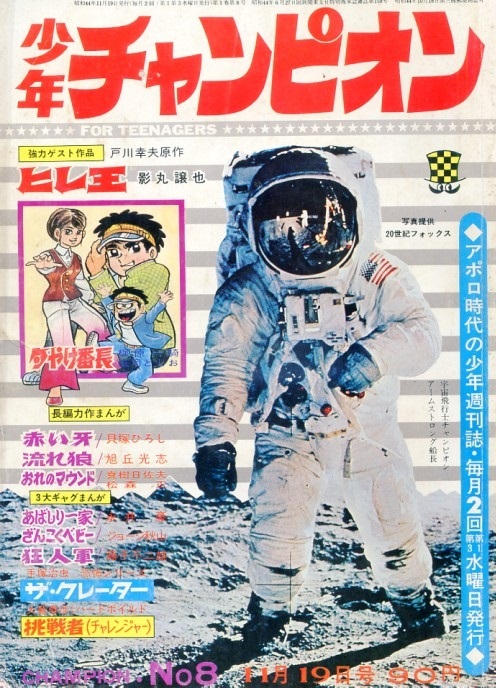 Cover von Weekly Shōnen Champion 1969 8