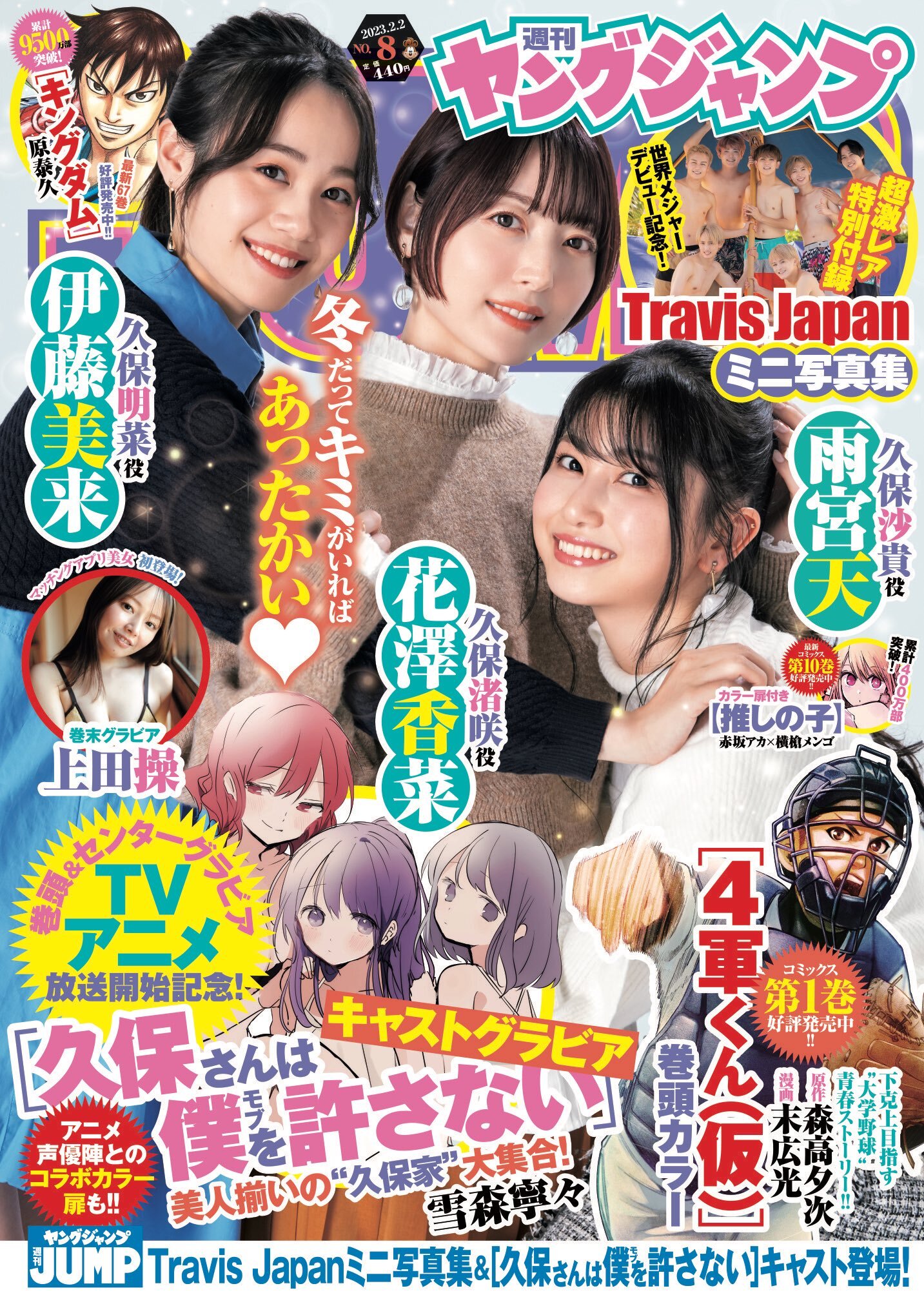 Cover of Weekly Young Jump 2023 8