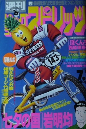 Cover von Big Comic Spirits 1997 29