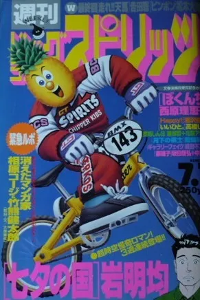 Portada de Big Comic Spirits 1997 29
