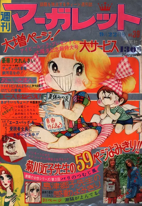 Copertina di Margaret 1974 39