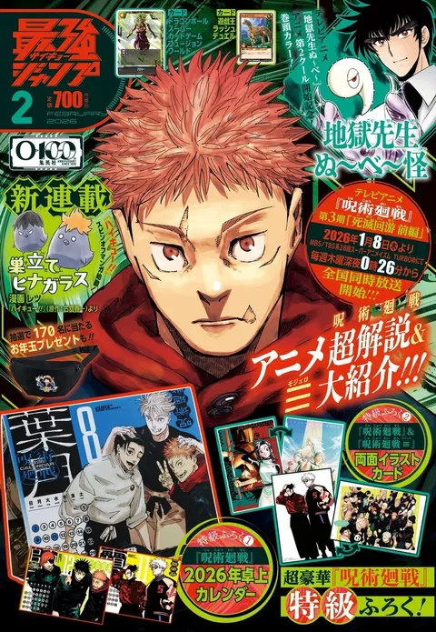 Copertina di Saikyō Jump 2026 2